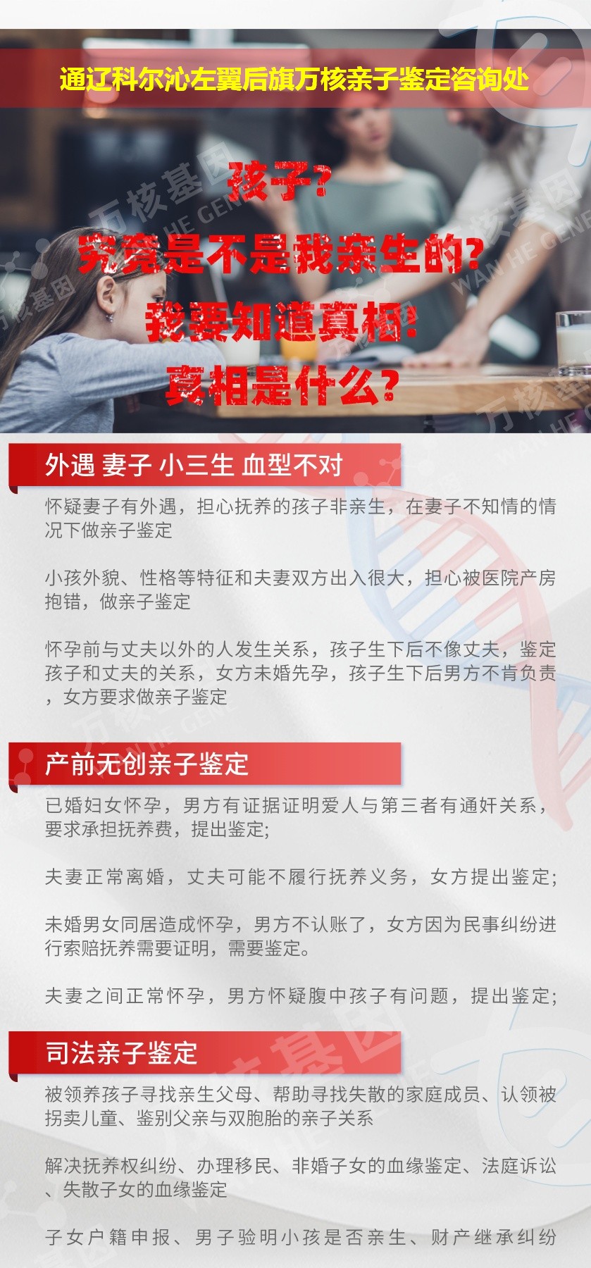 科尔沁左翼后旗亲子鉴定机构鉴定介绍
